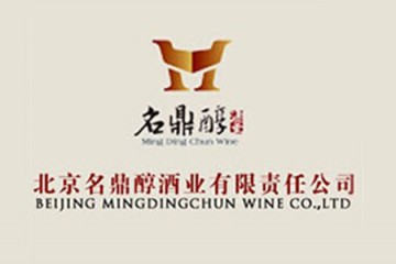 北京名鼎醇酒业有限责任公司