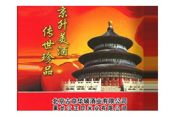 北京古京华硕酒业有限公司