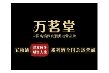 北京万茗堂商贸有限公司