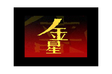 天津义聚永酒业酿造有限公司