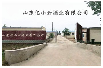 山东亿薄云天酒业有限公司
