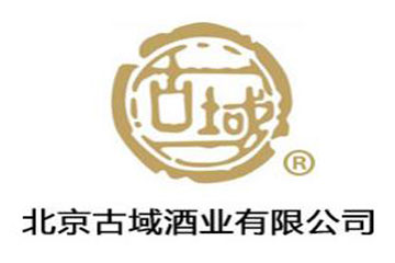 北京古域酒业有限公司