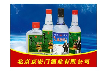 北京京安门酒业有限公司