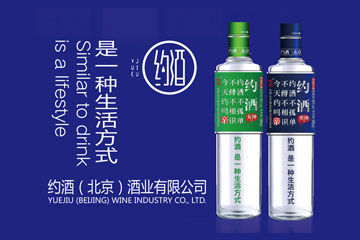 约酒（北京）酒业有限公司