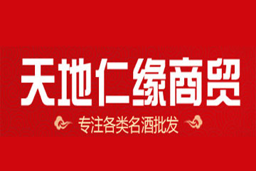 北京天地仁缘商贸有限责任公司