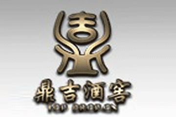 鼎吉酒业（北京）有限公司