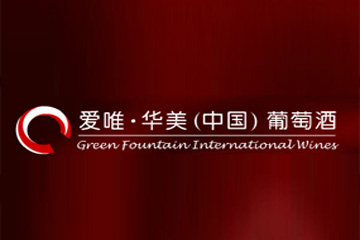 爱唯华美（中国）葡萄酒