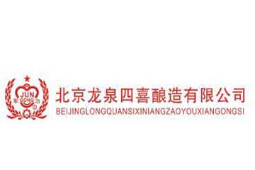 北京龙泉四喜酿造有限公司