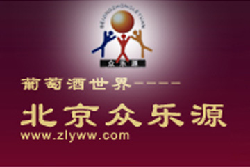 北京众乐源糖酒有限公司