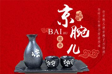 京腕儿酒业有限公司