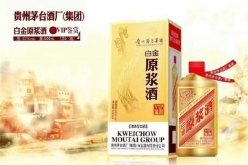贵州茅台镇白金贵宾系列酒