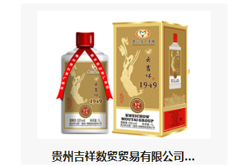 贵州吉祥数贸贸易有限公司山西分公司