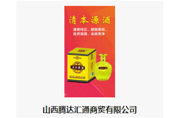 山西腾达汇通商贸有限公司