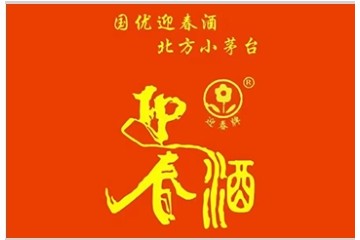 河北迎春酒集团有限公司