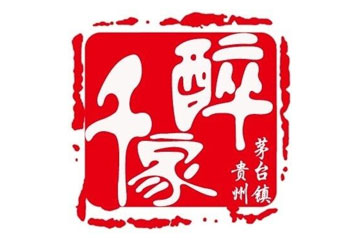 贵州省仁怀市千家醉酒业销售有限公司