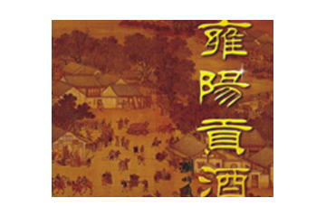 天津运河酒业有限公司