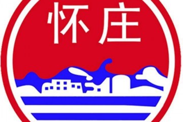 贵州怀庄酒业（集团）有限公司