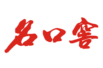 安徽名口窖酒业有限公司