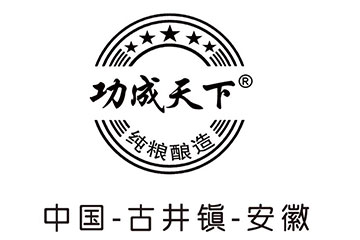 安徽功成天下酒业有限公司