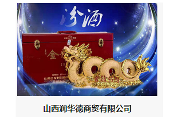 山西润华德商贸有限公司