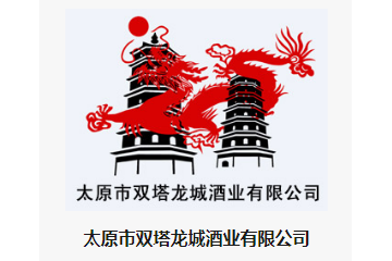 太原市双塔龙城酒业有限公司