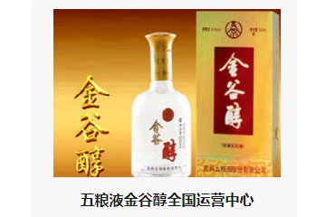 五粮液金谷醇全国运营中心