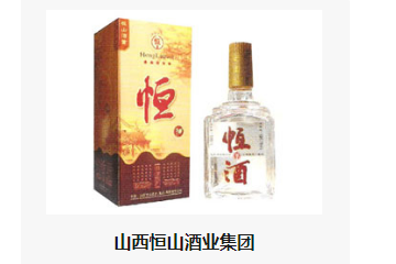 山西恒山酒业集团