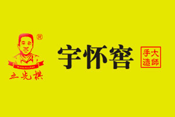 贵州省仁怀市宇怀窖酒业有限公司