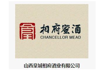 山西皇城相府酒业有限公司