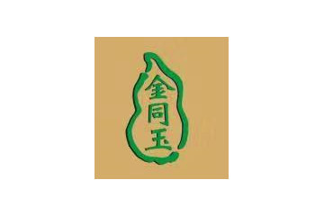 庐江县金同玉酒销售有限公司