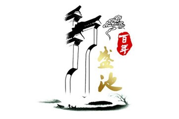 安徽百年盛池酒业有限公司