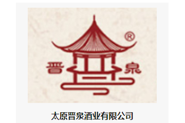 太原晋泉酒业有限公司