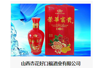 山西杏花好口福酒业有限公司