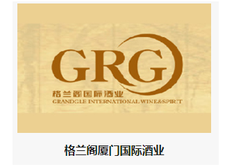  格兰阁厦门国际酒业