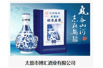 太原市博汇酒业有限公司