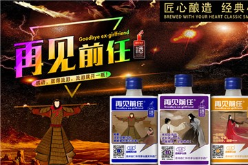 贵州省仁怀市再见前任酒业销售有限公司