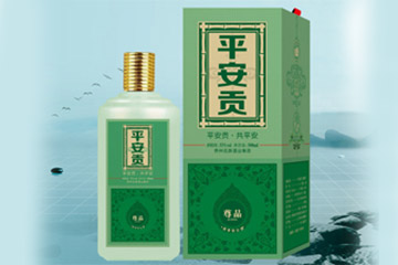贵州平安贡酒业有限公司