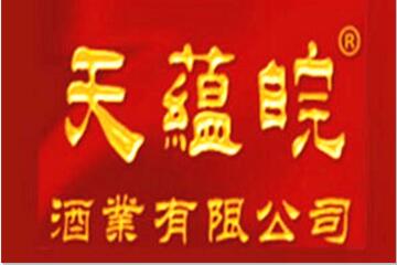 安徽天蕴皖酒业有限公司
