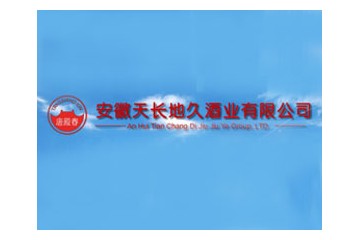 安徽天长地久酒业有限公司