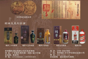 贵州百年赖氏酒业有限公司