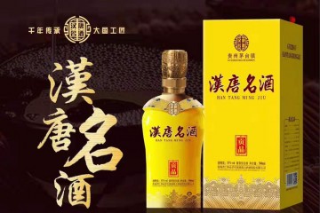 贵州省仁怀市汉唐名酒业销售有限公司
