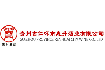 贵州省仁怀市惠升酒业有限公司