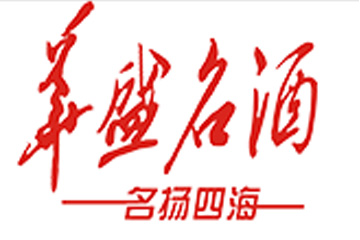贵州省仁怀市華盛名酒业销售有限公司
