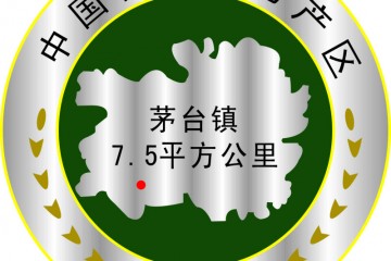 贵州省仁怀市茅台镇犟家人酒业销售有限公司