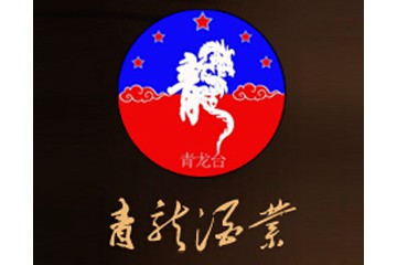 贵州省仁怀市青龙酒业销售有限公司