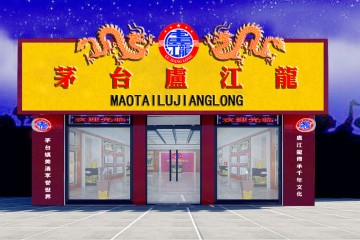 贵州卢江龙酒业有限公司