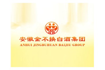 安徽金不换白酒集团