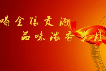 安徽亳州市金粮贡酒业有限责任公司