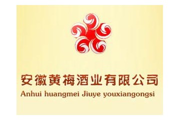安徽黄梅酒业有限公司