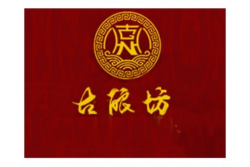 古酿坊酒业有限公司